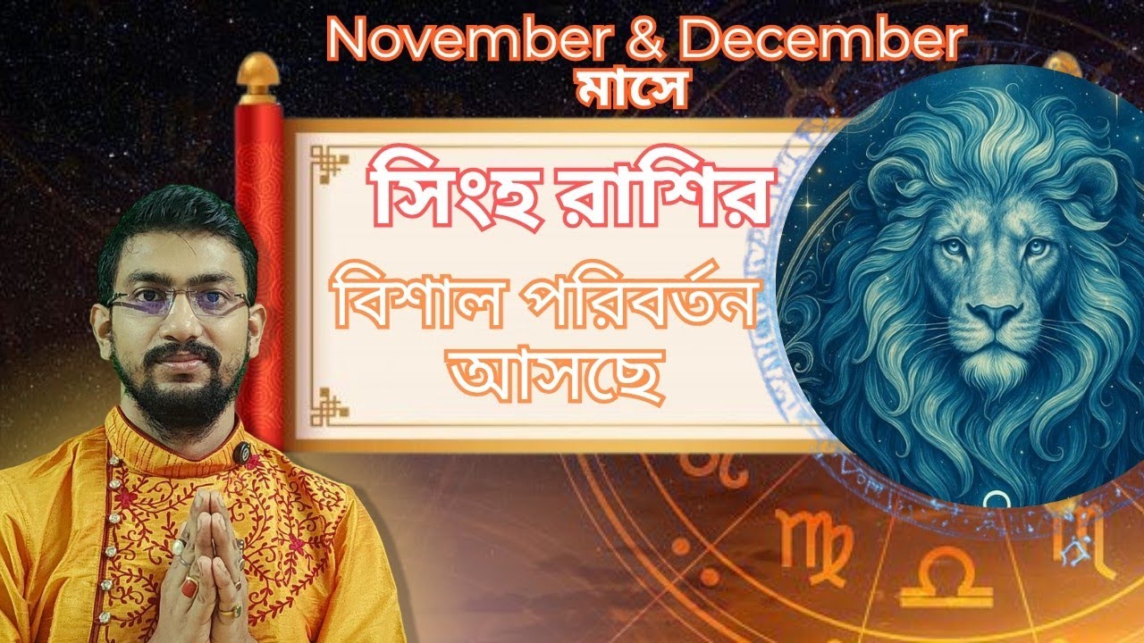 সিংহ রাশির বিশাল পরিবর্তন আসছে🔮কাজে লাগান এই শুভ সময় | Leo Most Auspicious Time 2025| Singho Rashi♌