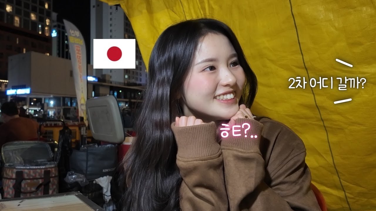 가끔은 저돌적인 일본인 여자친구의 플러팅