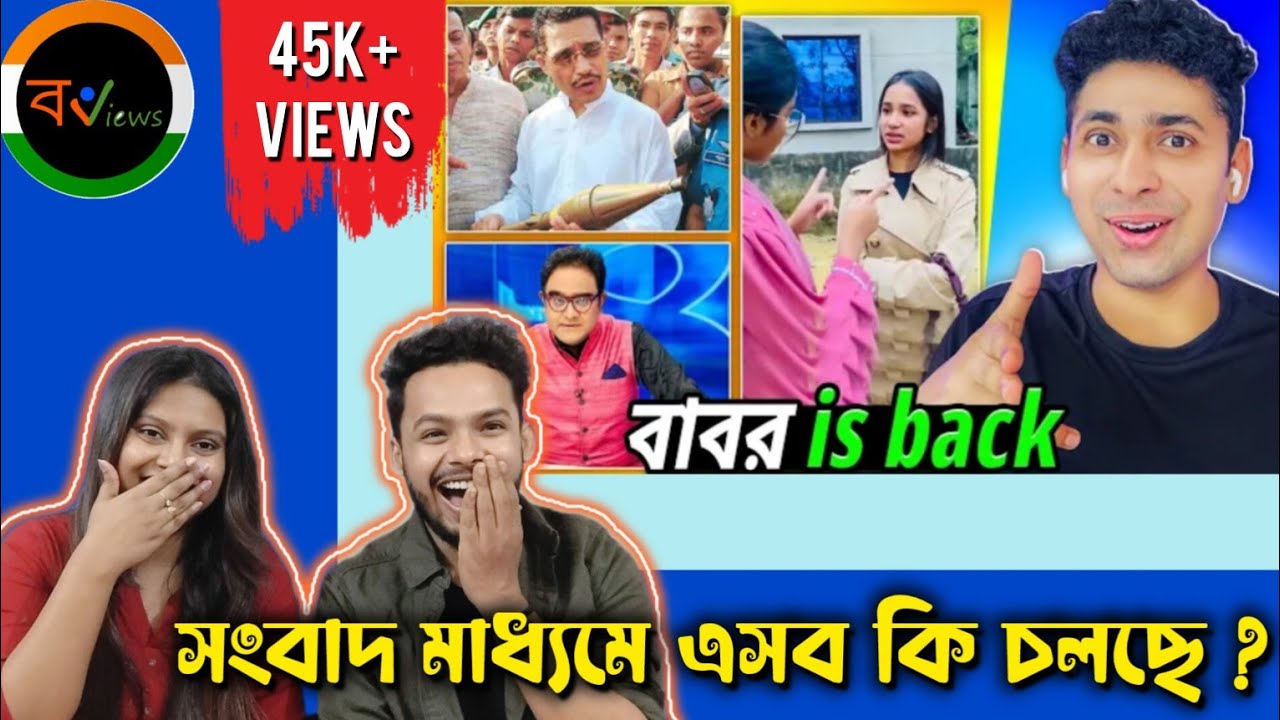 Indian Reaction On |🤣🫣 লুৎফুজ্জামান বাবর is back| Meme Review | Osthir Bangali | Bengali Funny Video