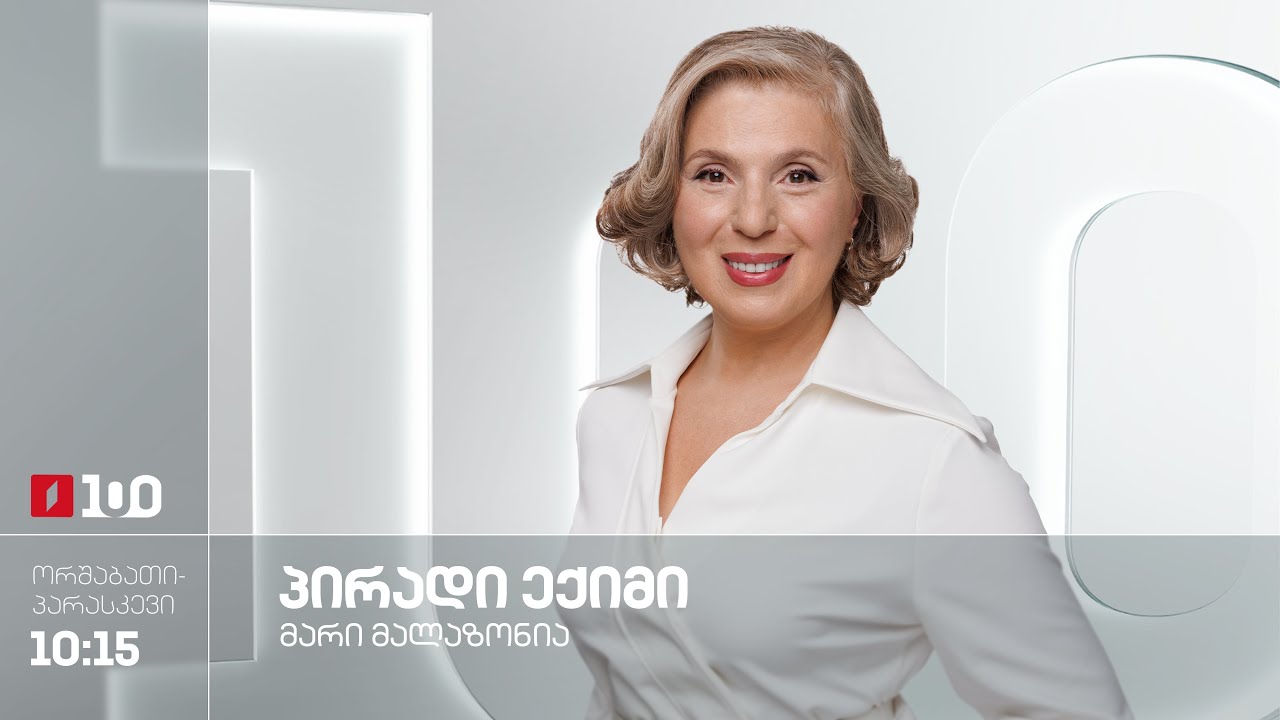 პირადი ექიმი - ცხოვრების წესი, როგორც არჩევანი / „გაციება“ და კისრის ან წელის ტკივილი