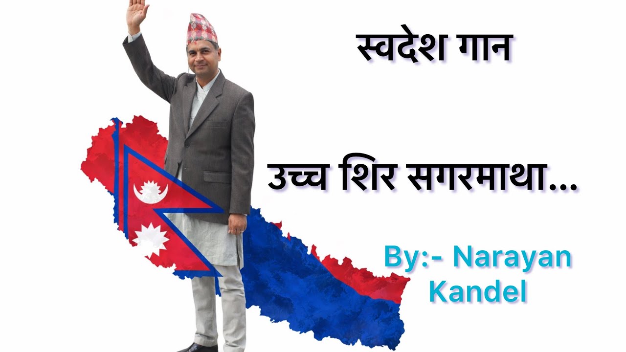 देश भक्ति गीत -Ma hun Nepali| Narayan Kandel |Ganga Ghimire Kandel | Nepali patriotic Song