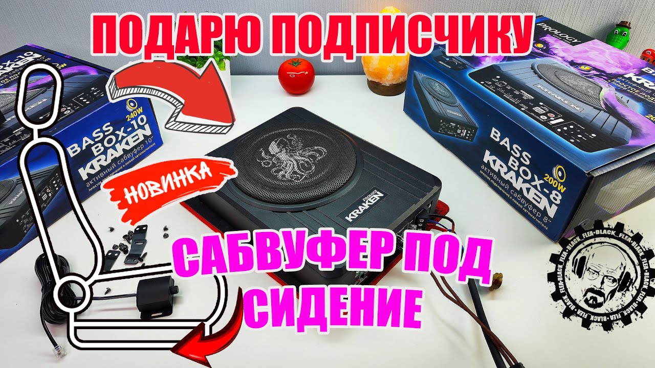 💥НОВИНКА! ⚡АКТИВНЫЙ САБВУФЕР ПОД СИДЕНИЕ АВТО! PROLOGY KRAKEN BASS BOX-8 и 10 / ПОДАРЮ ПОДПИСЧИКУ!