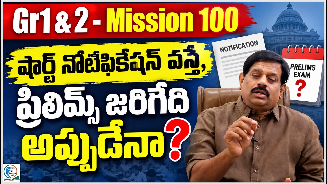 APPSC Group 1 Group 2 Tentative exam Date | TGPSC | Krishna pradeep | KP SIR | #100days