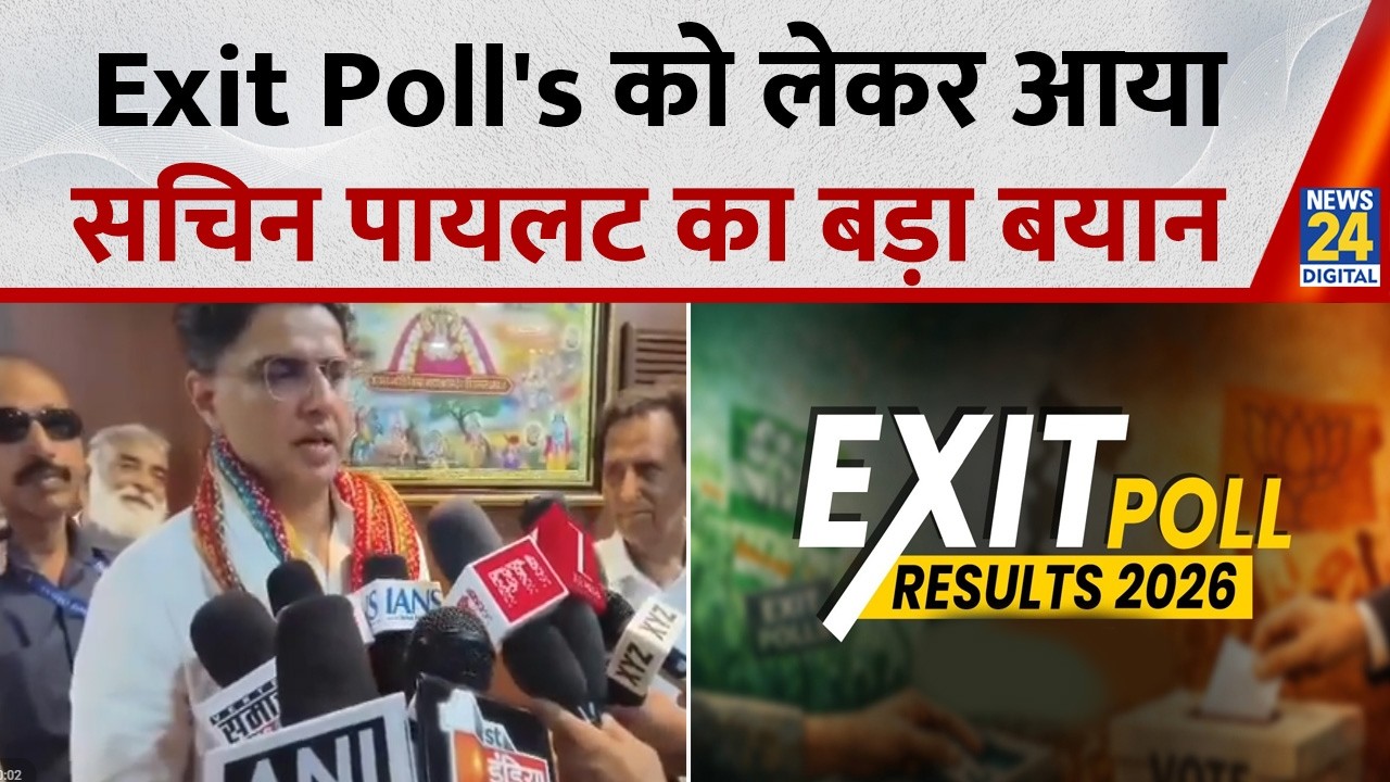 Rajasthan: Exit Poll's को लेकर आया कांग्रेस नेता Sachin Pilot का बड़ा बयान | News 24