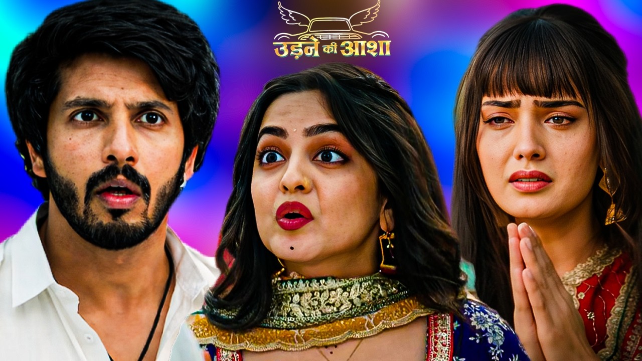 साईली ने बनाया सचिन को बेवकूफ, सामने आया सिम्मी का झूठ 😱 || Udne Ki Aasha