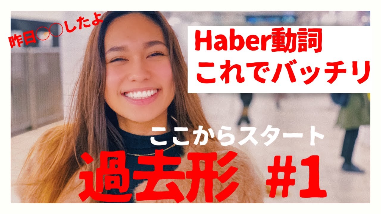 スペイン語　過去形はここからスタートしてみよう！