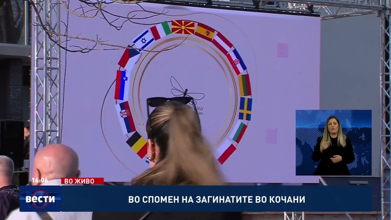 ВО ЖИВО: Во спомен на загинатите во Кочани