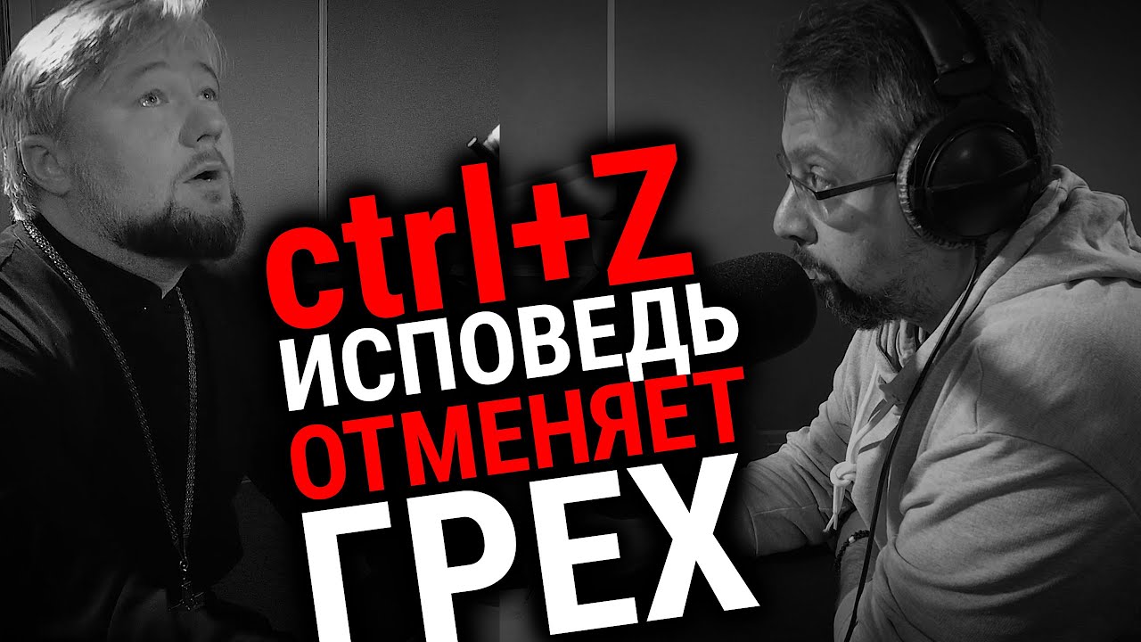 ИСПОВЕДЬ ОТМЕНЯЕТ ГРЕХ?  | СВЯЩЕННИК ДМИТРИЙ БЕРЕЗИН | ВОПРОСЫ НЕОФИТА | АЛЕКСАНДР АНАНЬЕВ