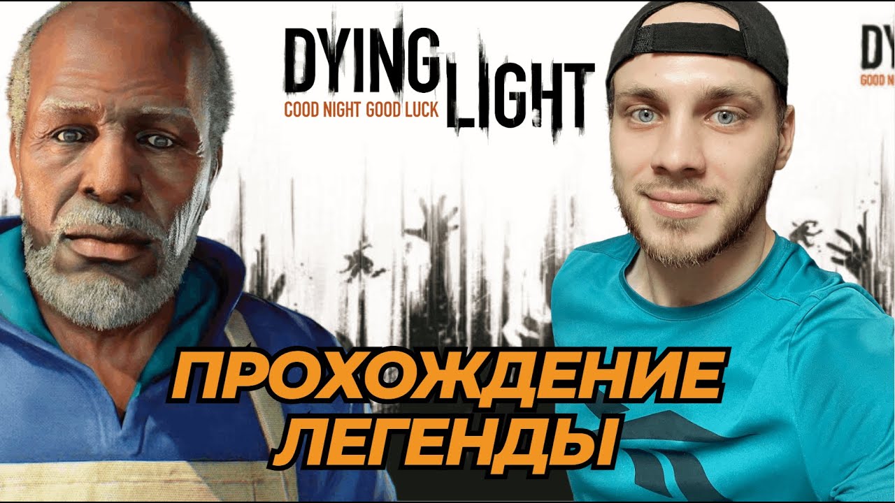 ДОБРО ПОЖАЛОВАТЬ В ХАРРАН! (Dying Light 1 #1)