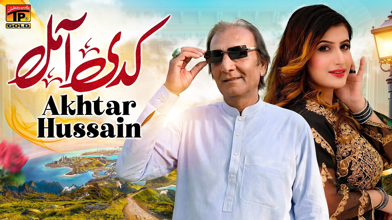 Kadi Aa Mil | Akhtar Hussain | Official Music Video | TP Gold