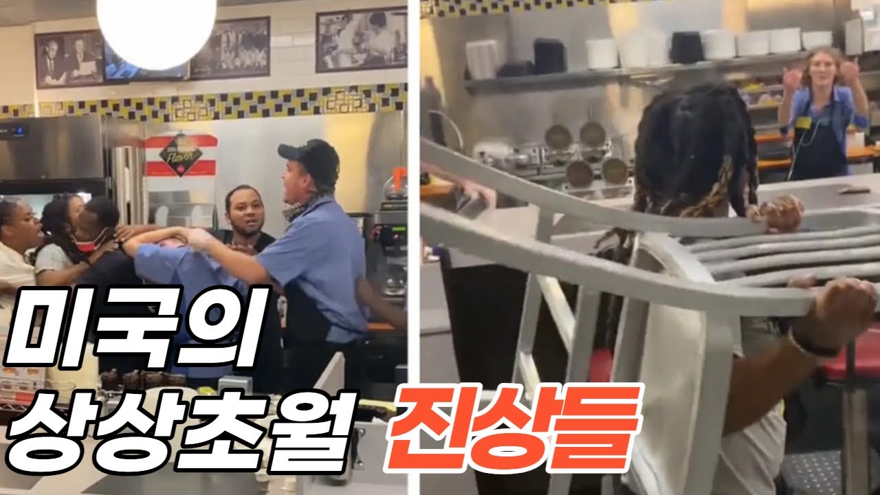 와플하우스가 미국 진상들의 천국이  된 이유 #WaffleHouse