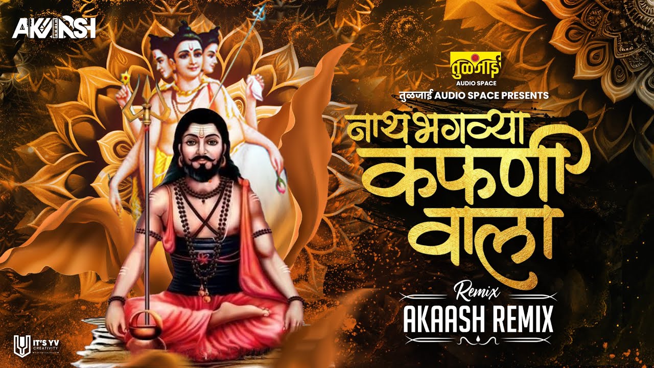 Akaash Remix : NATH BHAGAVYA KAFANIVALA DJ SONG | नाथ भगव्या कफनी वाला DJ REMIX | AKASH SHINDE