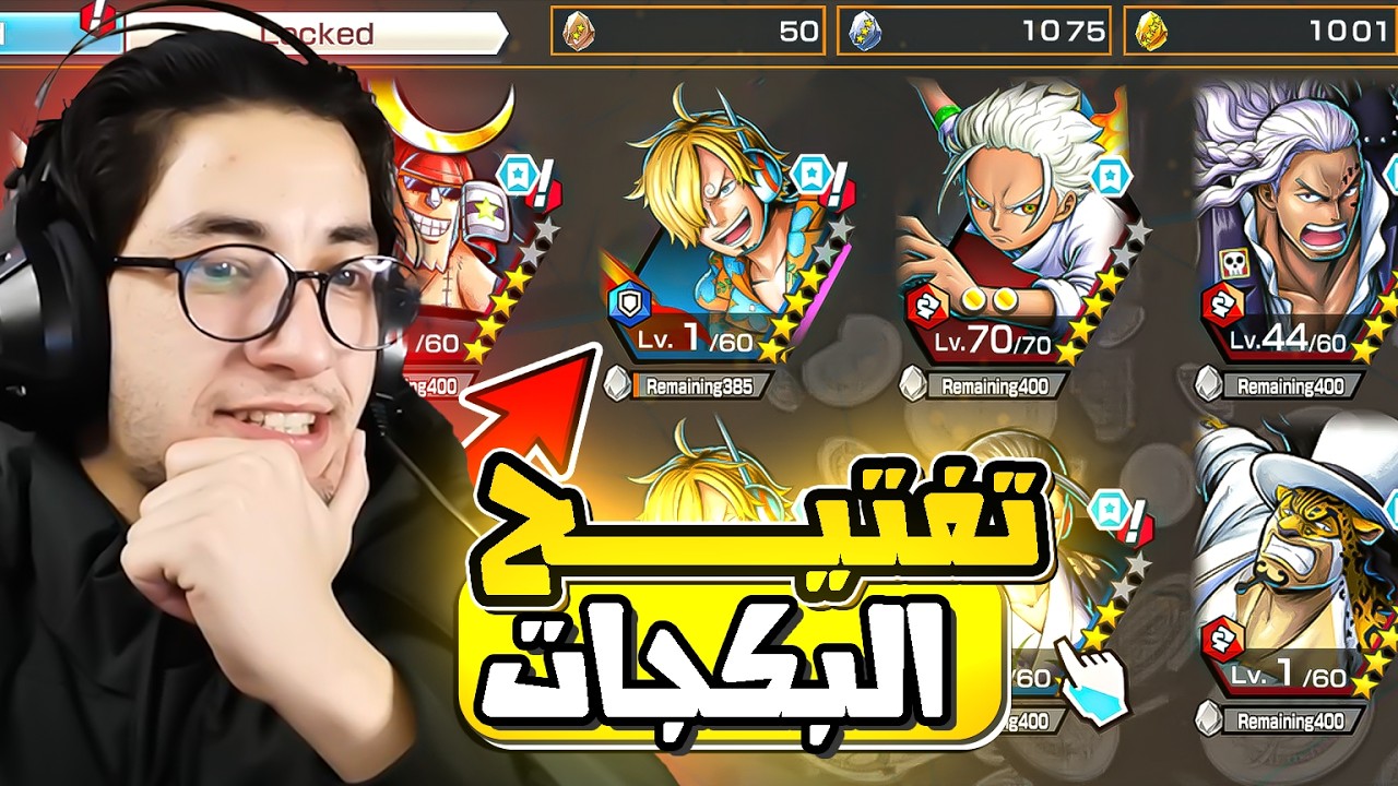 تفتيح البكجات في باونتي راش 🔥|| OPBR