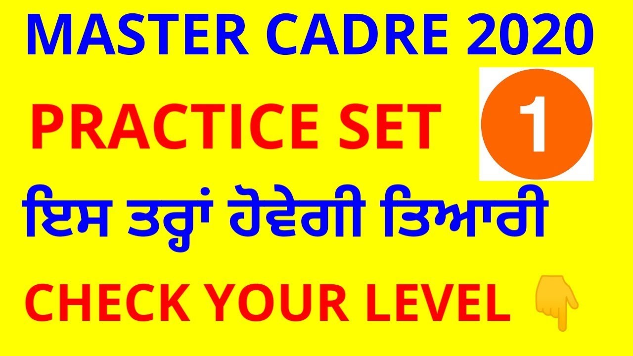 #MASTER CADRE PART-1 PRACTICE SET #ਕਰੋ ਤਿਆਰੀ ਸ਼ੁਰੂ। #SCIENCE #teacher recruitment