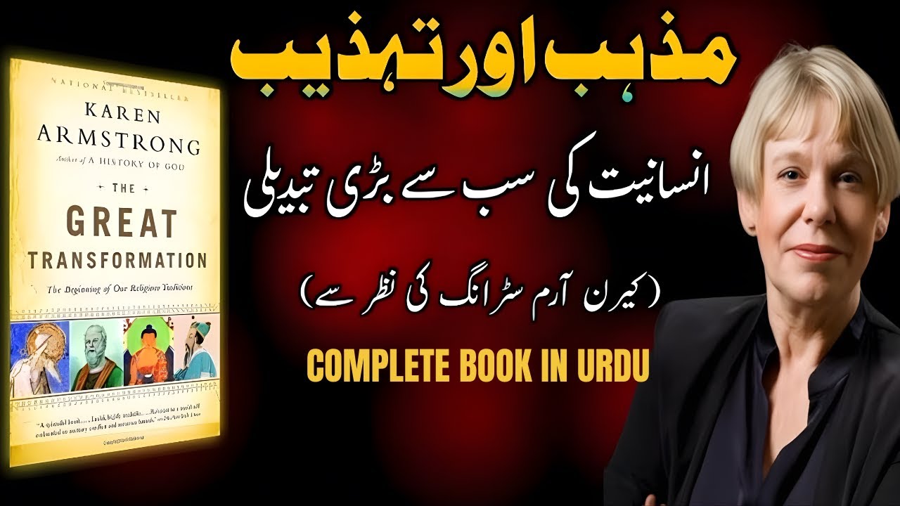 The Great Transformation Explained in Urdu | Karen Armstrong Book Summary | Origins of Religion