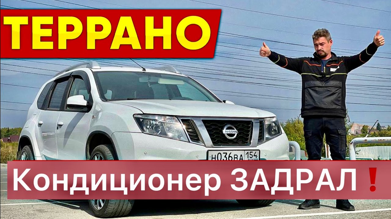 Террано (Дастер): Кондиционер! Изоляция трубок, спустя год!