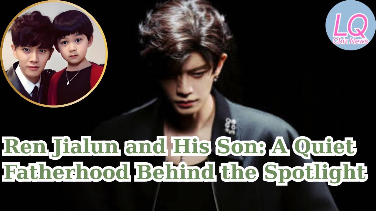Ren Jialun and His Son: A Quiet Fatherhood Behind the Spotlight