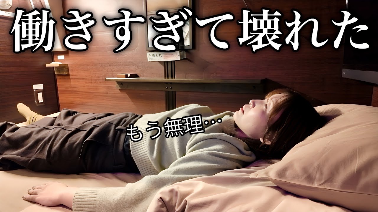 【残業150時間】心が折れた仕事終わり。限界のままカプセルホテルに逃げ込んだアラフォー独身女。