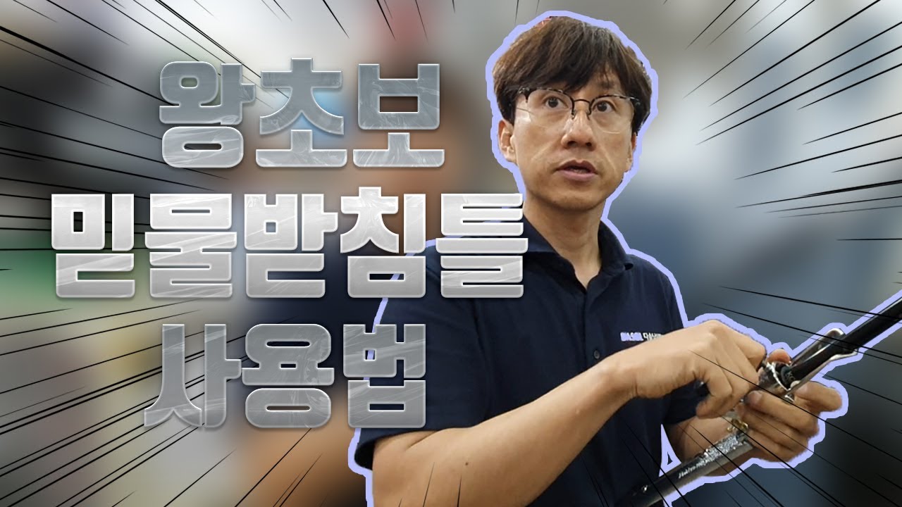 왕초보 민물받침틀 사용법 [메드의 낚시용품 리뷰]