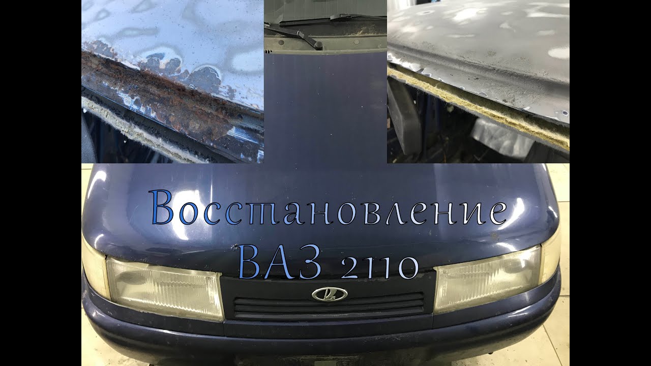 Восстановление ВАЗ 2110! Полная покраска со снятием всего ЛКП! Восстановление авто!