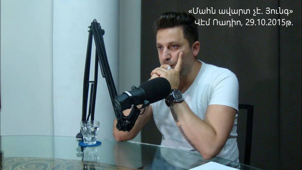Մահն ավարտ չէ․ Յունգ