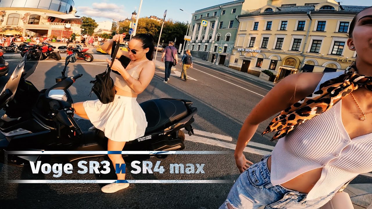 Самый лучший обзор на максискутеры Voge SR3 и SR4 max!