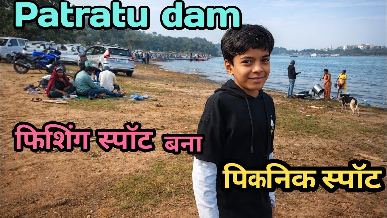 Fishing स्पॉट बना पिकनिक स्पॉट  Patratu dam