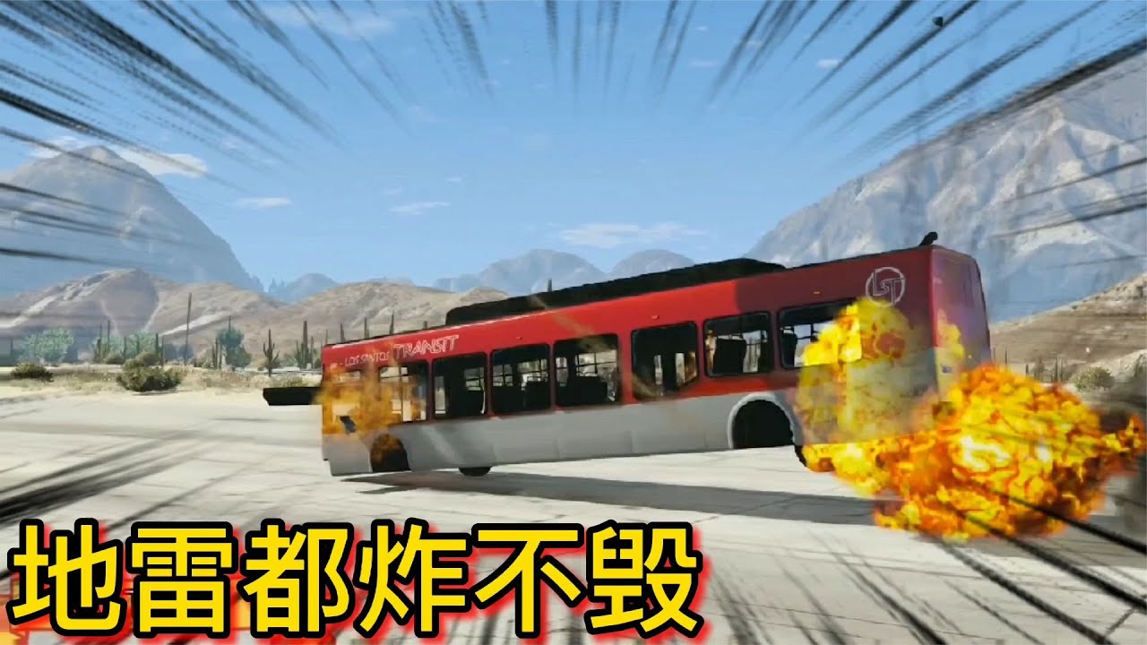 車禍模擬器272 地雷都炸不爛的巴士 你比較喜歡哪一個？