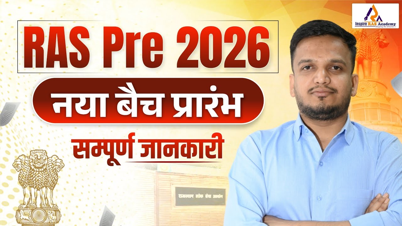 RAS Pre 2026 | New Batch Start , सम्पूर्ण जानकारी Ras Exam New Batch 2026 #IRA 