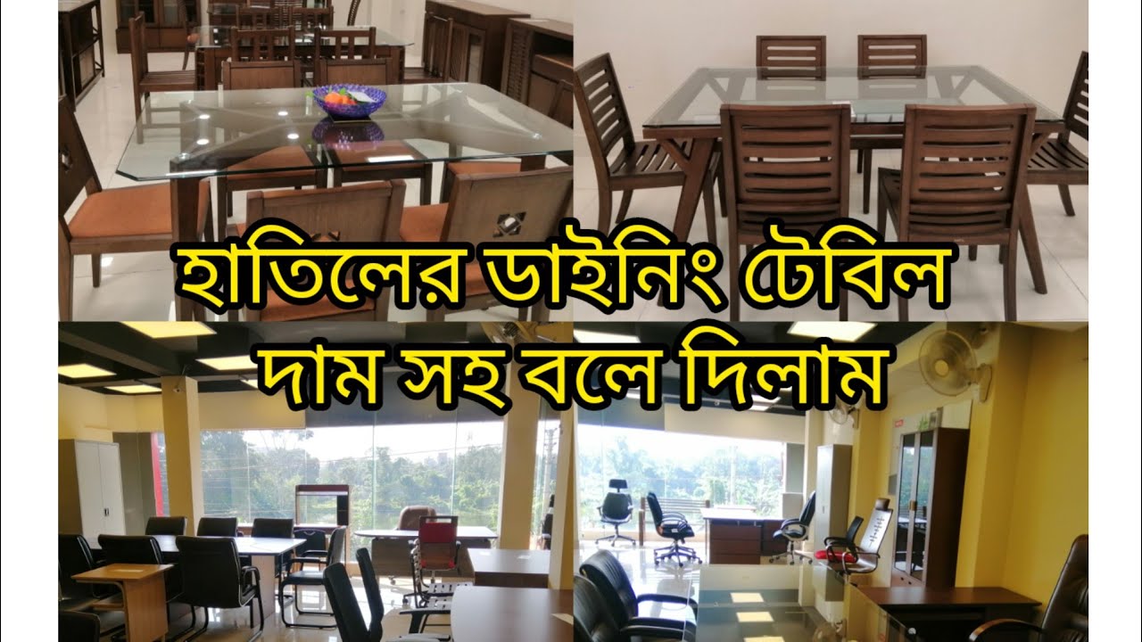 হাতিলের ডাইনিং টেবিল আর আলমিরা দেখালাম প্রাইস সহ।@HATILfurnitures