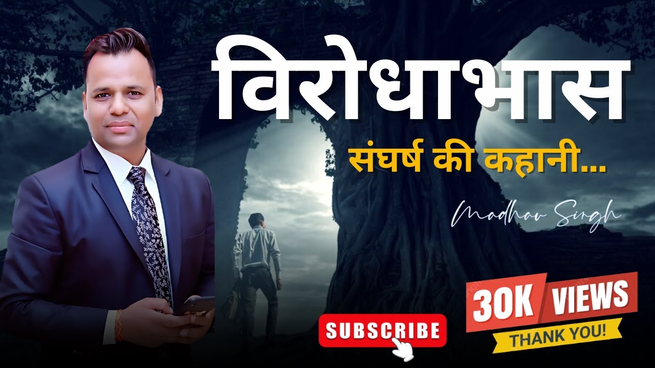 विरोधाभास Training By Madhav Sir || LDP PART 14 || NETWORK MARKETING