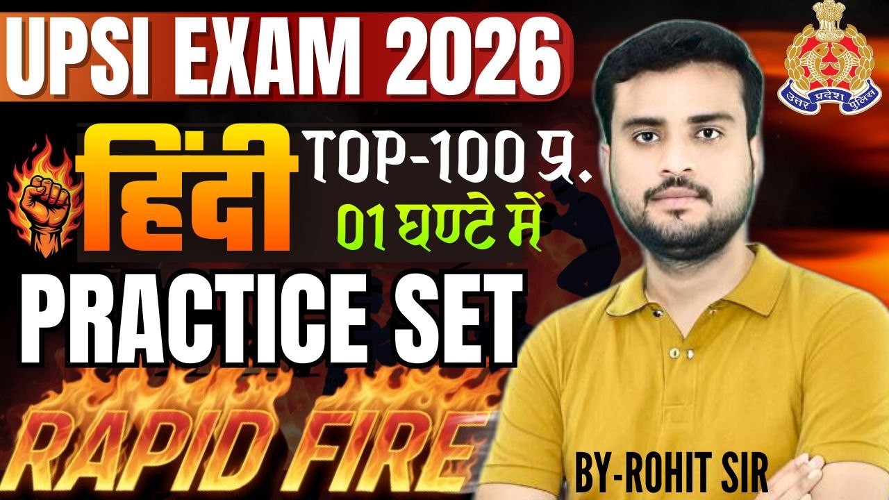 उत्तर प्रदेश पुलिस  SI-2026|| सम्पूर्ण हिन्दी 🛑तैयारी वर्दी की🛑100 महत्वपूर्ण प्रश्न || BY ROHIT SIR