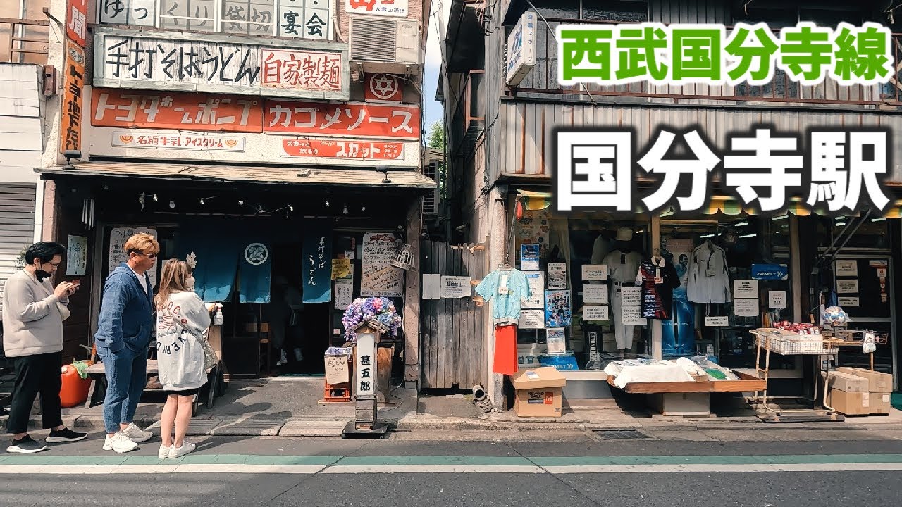 西武国分寺線 国分寺駅 駅周辺の風景【4K60FPS】2023年4月