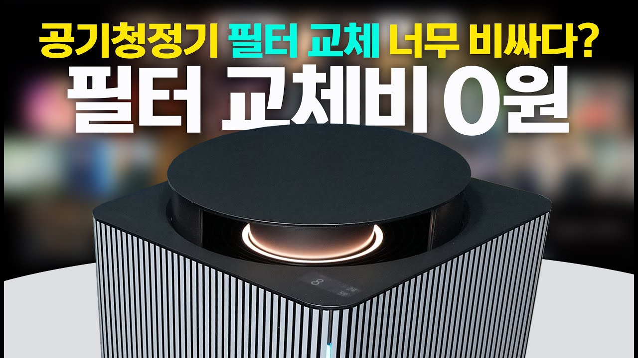 공기청정기 필터 교체 0원 꿀팁!! 삼성 인피니트 AI 공기청정기 LG 퓨리케어 AI+ 360 성능 비교까지~