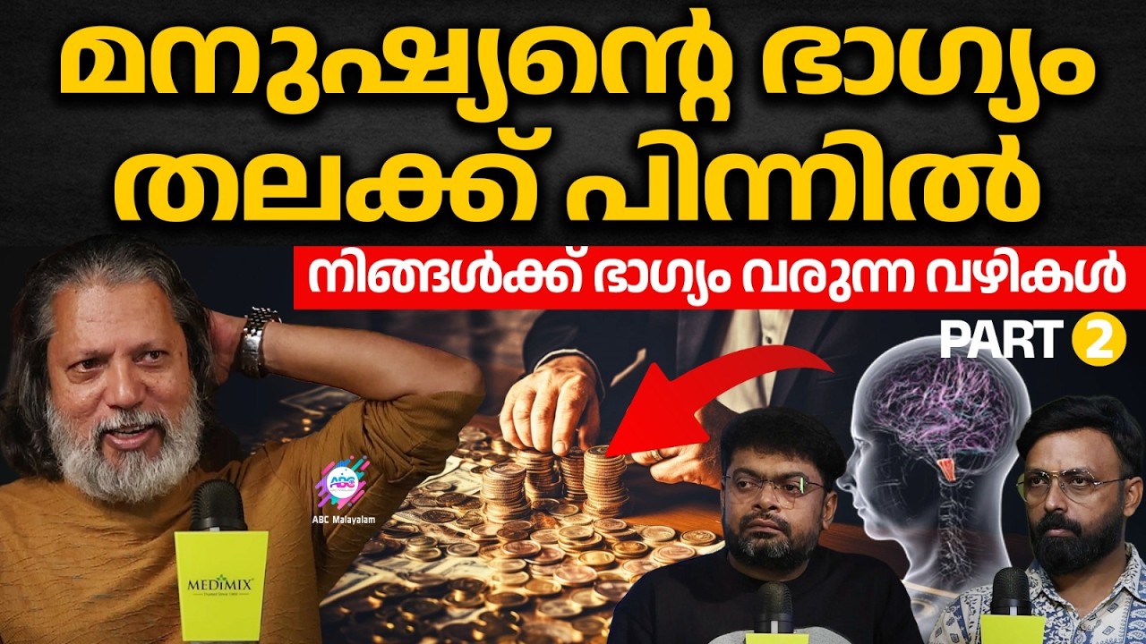 നിങ്ങളുടെ പദ്ധതികൾ ആരോടും തുറന്നുപറയരുത് | ABC MALAYALAM ORIGINALS