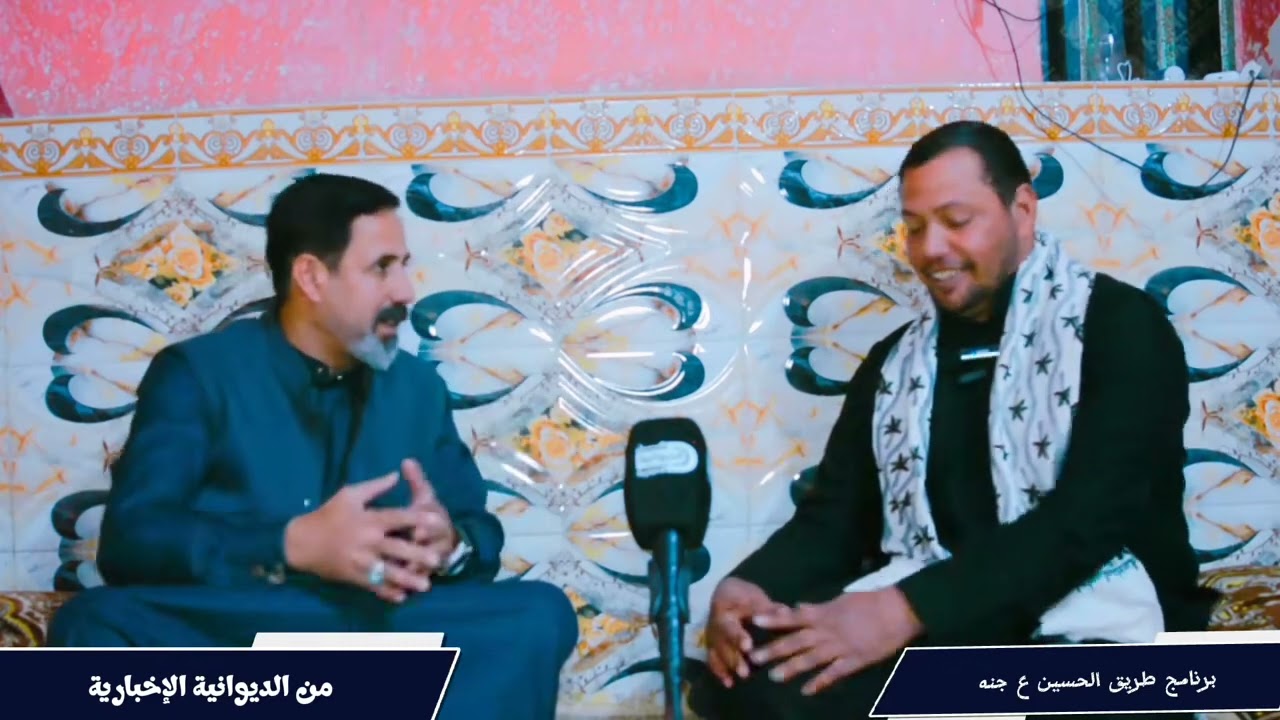 برنامج طريق الحسين جنه الحديث مع ملا احمد الشبلاوي من الديوانيه الاخبارية 