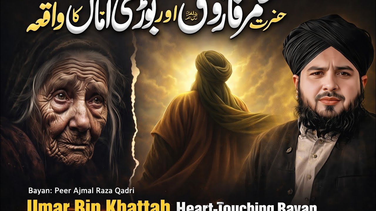 Hazrat Umar (R.A) Aur Burhi Amma Ka Waqia | Peer Ajmal Raza Qadri New Bayan 2026