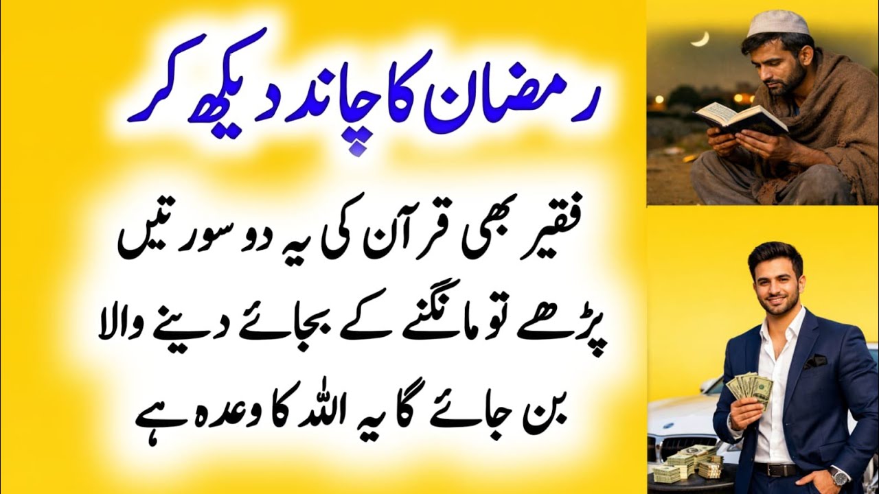 See Ramadan Moon and Read These 2 Surahs for Wealth and Success 2026