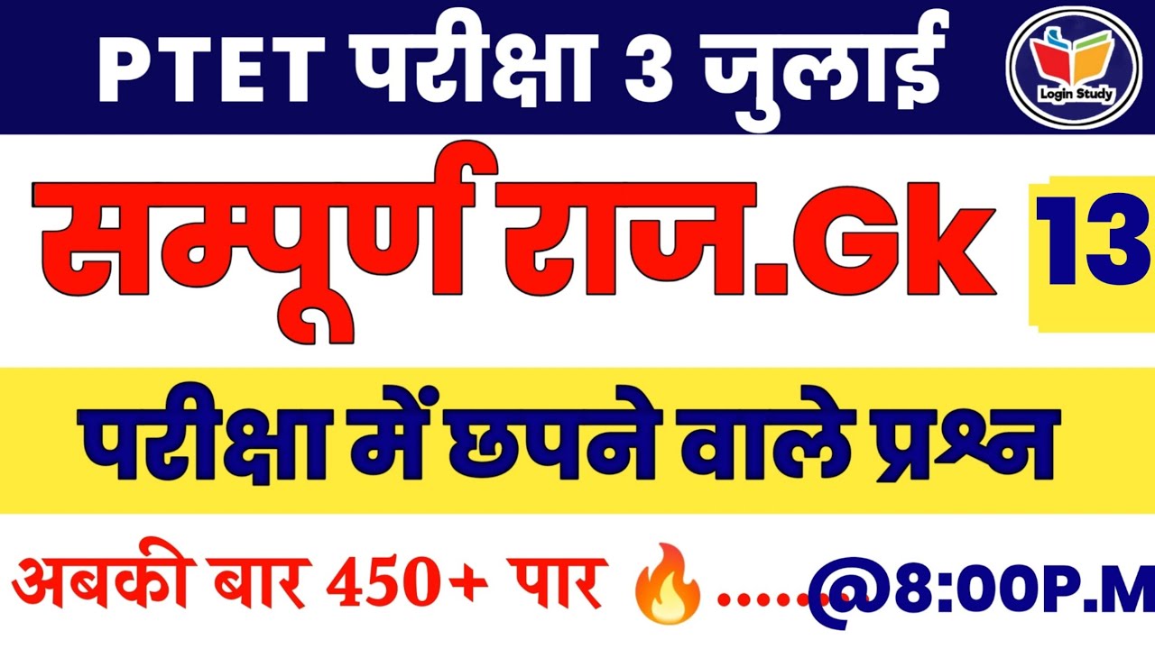 Raj.Gk Important Questions // Ptet Classes For 2022 // Bstc