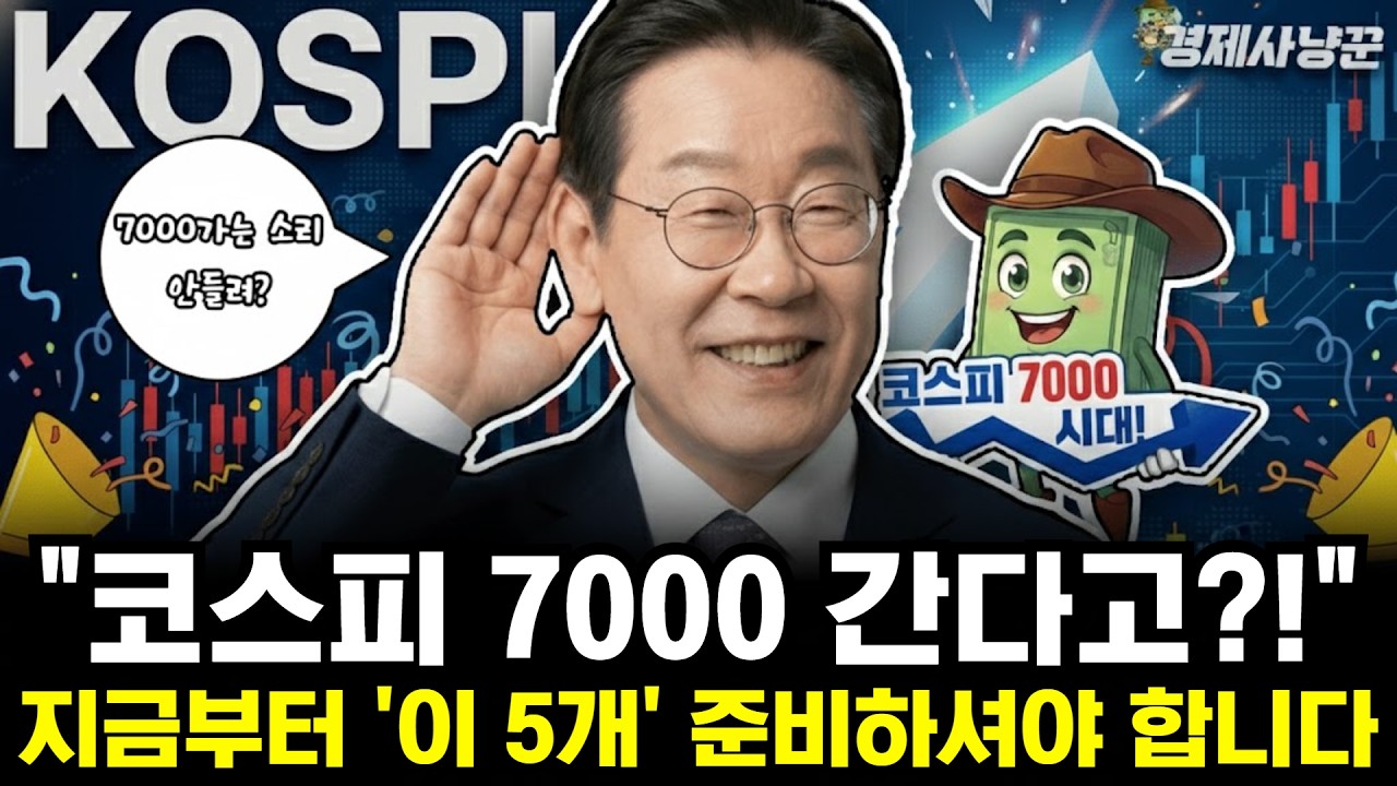 2026년 하반기 한국 역대급 상승장 온다는 이유