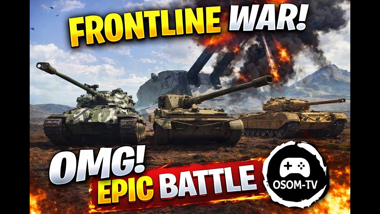 ЛИНИЯ ФРОНТА - Фарм как не в себя | EU сервер | 04.02.26 #osomtv #wot  #woteu #worldoftanks