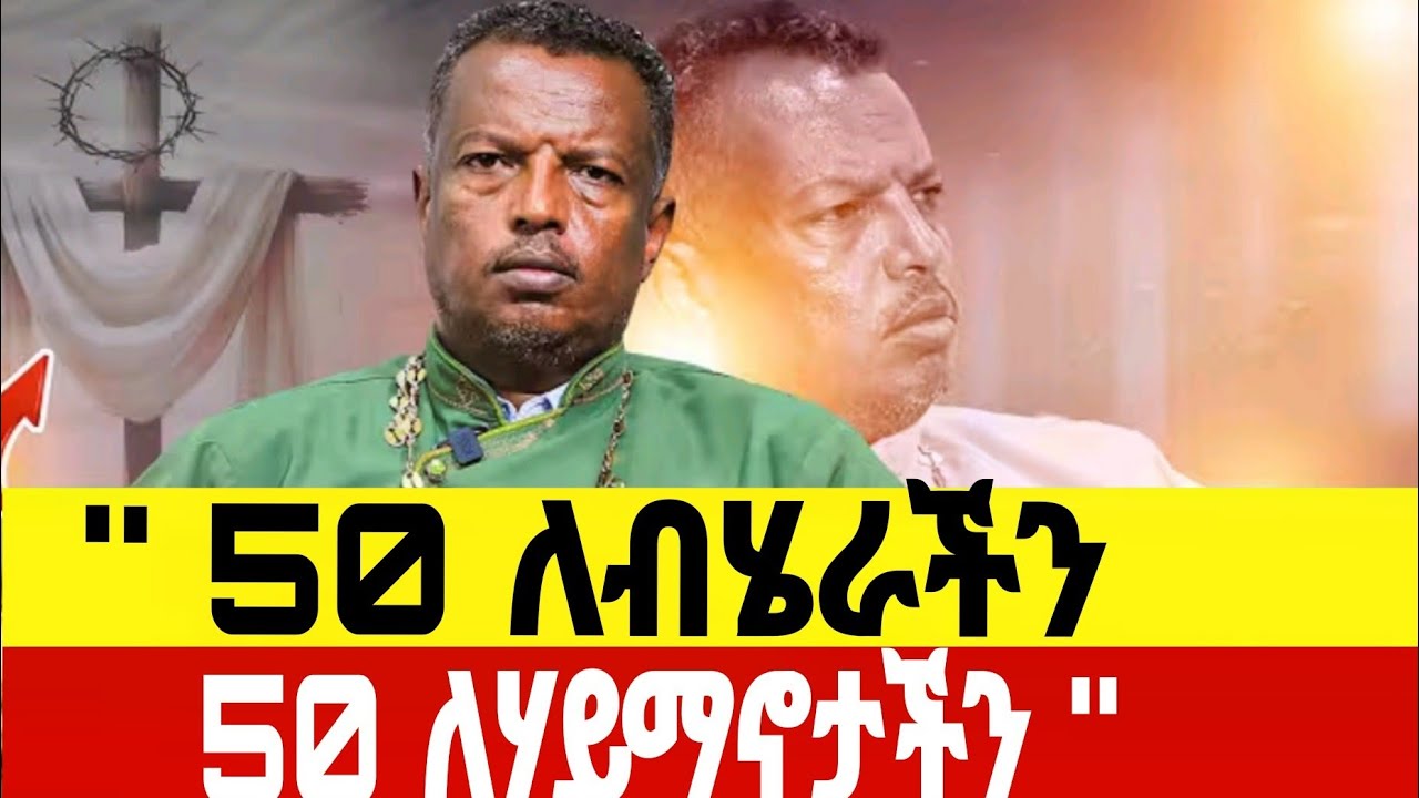 🛑ወቅቱን የጠበቀ ደንቅ ትምህርት!🛑 በመጋቢ ሀይማኖት ተስፋዬ ሞሲሳ!! 