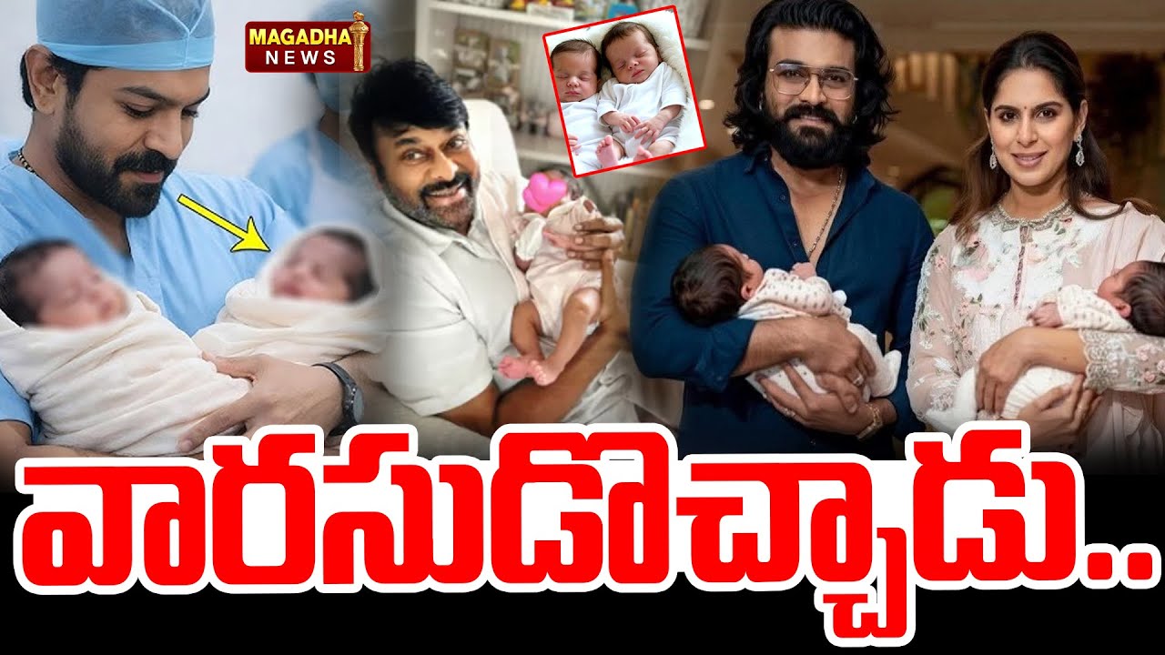 LIVE:వారసుడొచ్చాడు..మెగా ఫ్యాన్స్ సంబరాలు.. | Ram Charan Kids Twins | Magadha News