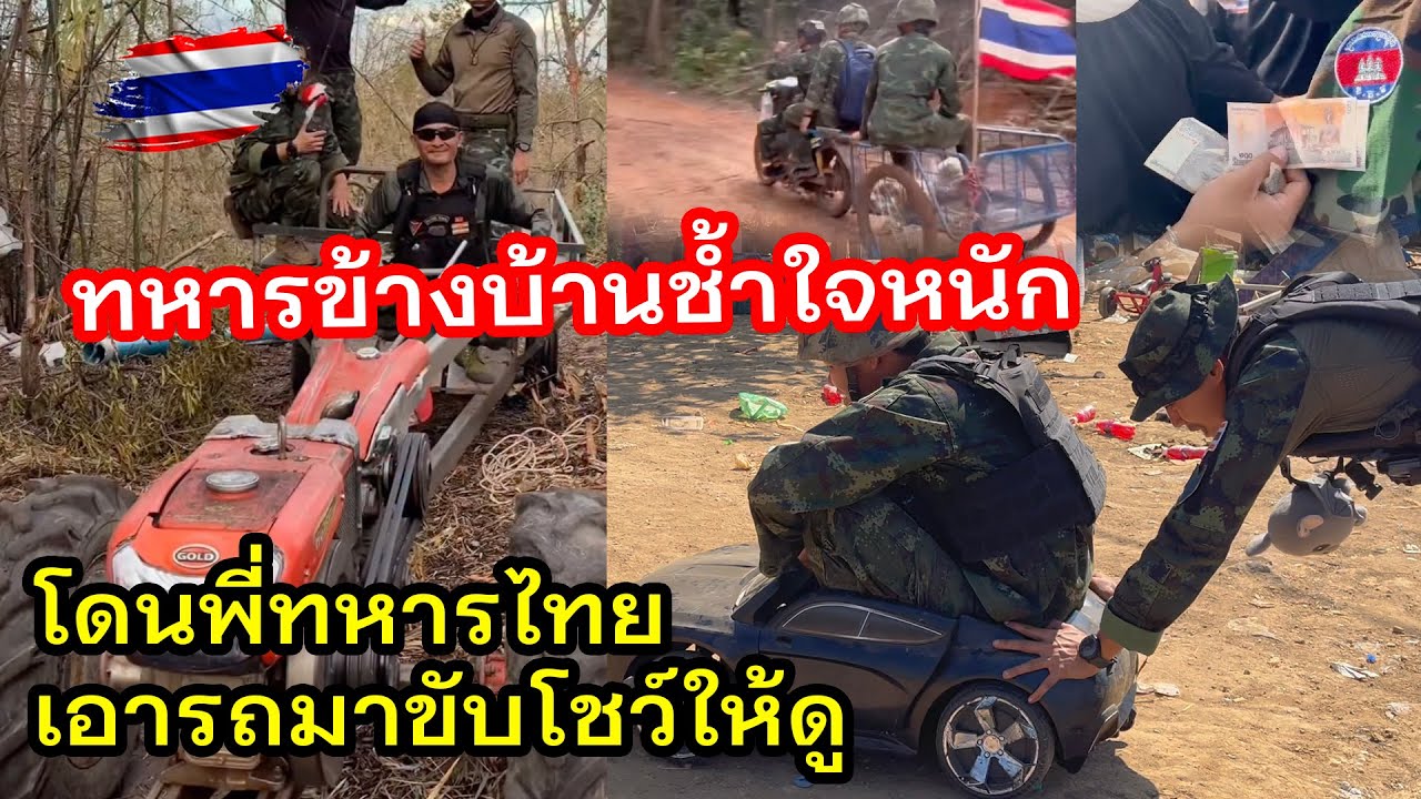 ทหารข้างบ้านช้ำใจหนัก โดนพี่ทหารไทยเอารถมาขับโชว์ให้ดูหลาย10คัน