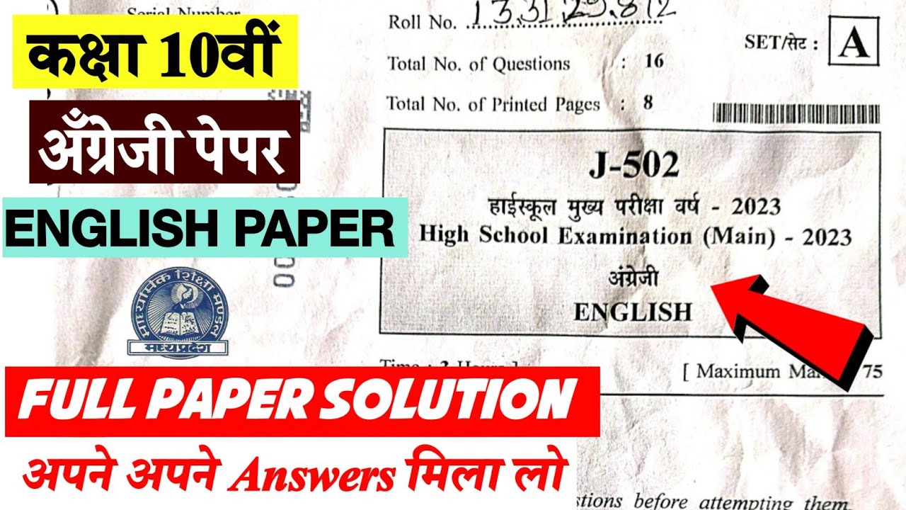 English paper 10th class full solution mp board 2023 | कक्षा 10 अँग्रेजी पेपर 2023 | Answer key |