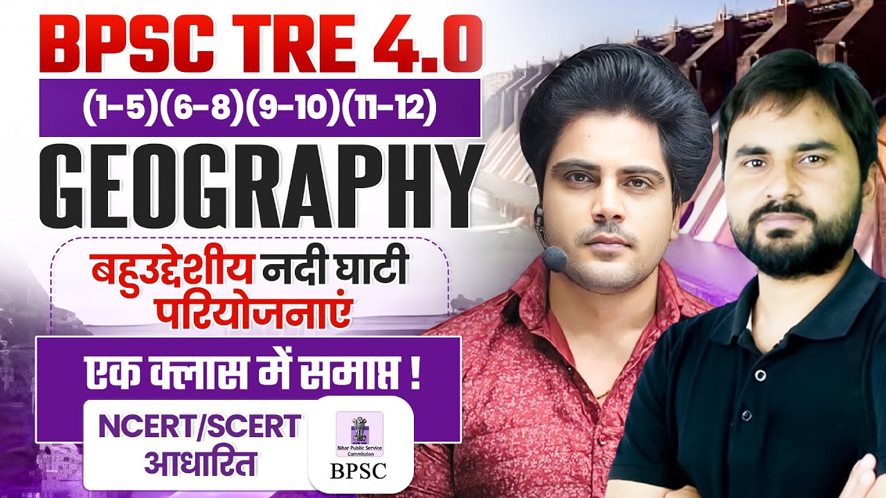BPSC TRE 4.0 GEOGRAPHY बहुउद्देशीय नदी घाटी परियोजनाएं by Sachin Academy Live 8pm बिहार शिक्षक भर्ती