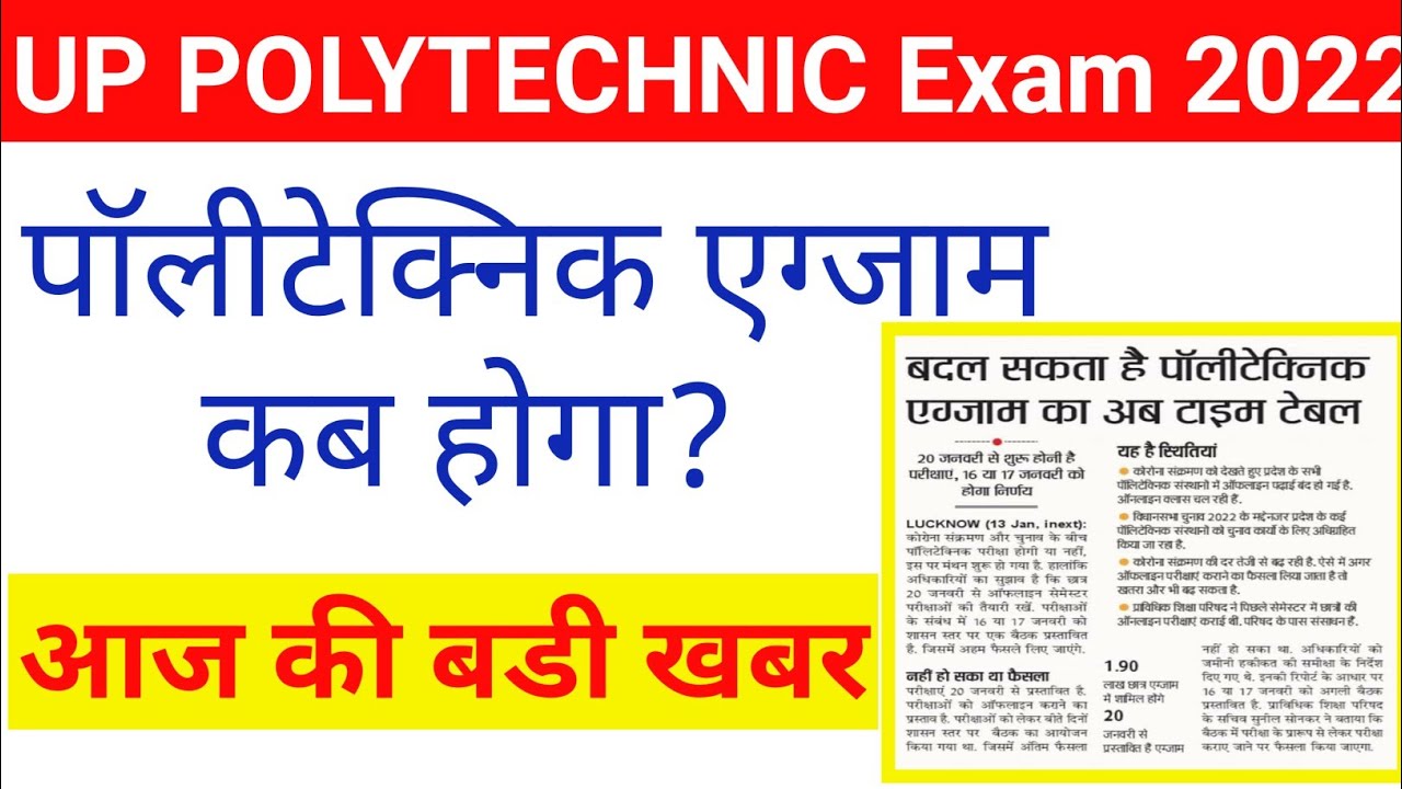 BTEUP Exam 2022 Latest Update Today //Polytechnic Exam Time Table Updated / Diploma Exam Kab Se hoga