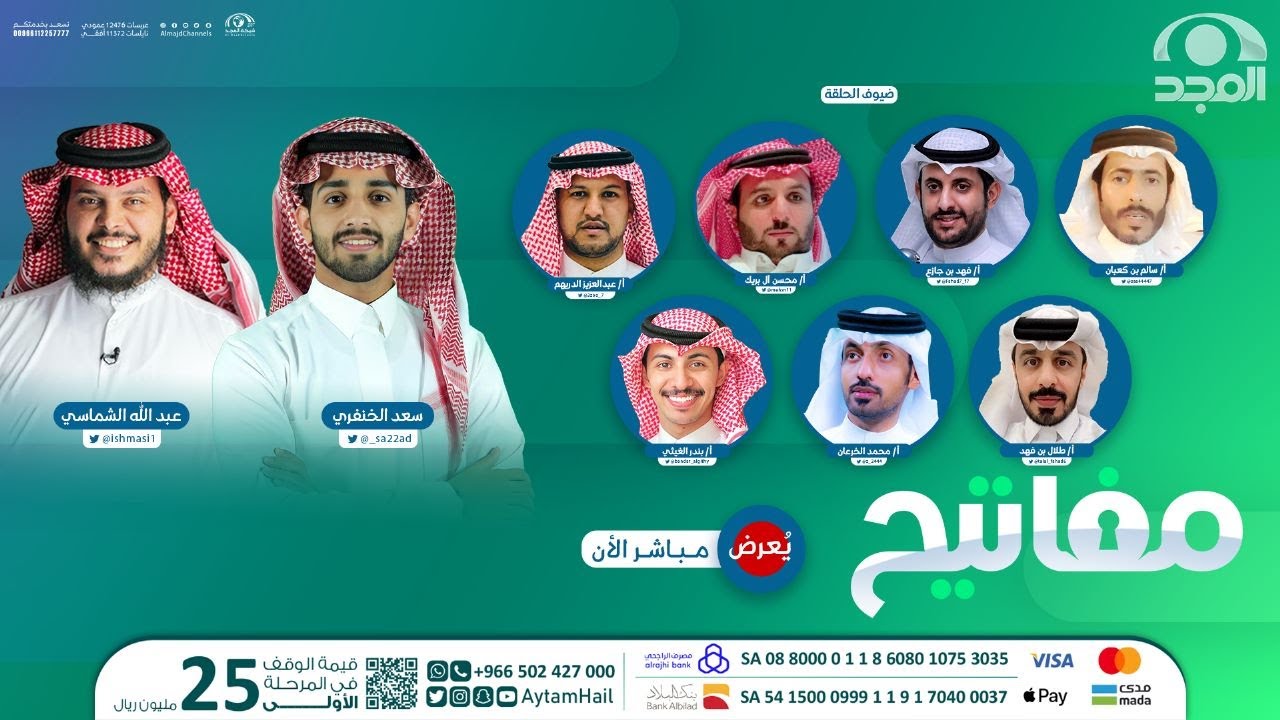 برنامج مفاتيح | الحلقة الثانية والستون | قناة المجد