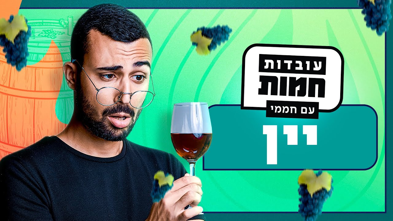 למה עושים 