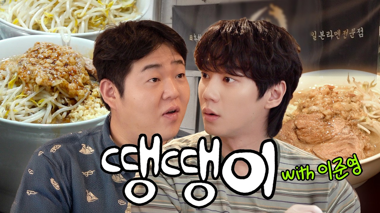 문상훈이랑 땡땡이 치고 이준영 최애 라멘 맛집 가기 (라멘 광인, 댄스배틀, 이준영 일본어, 류진 라멘, 지로 라멘)